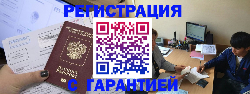 прописка в Балахне