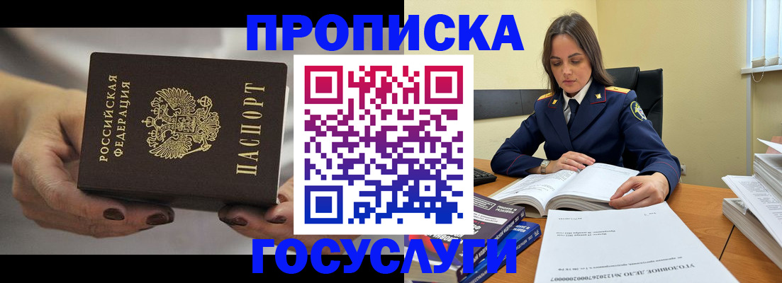 временная регистрация гарантия в Балахне