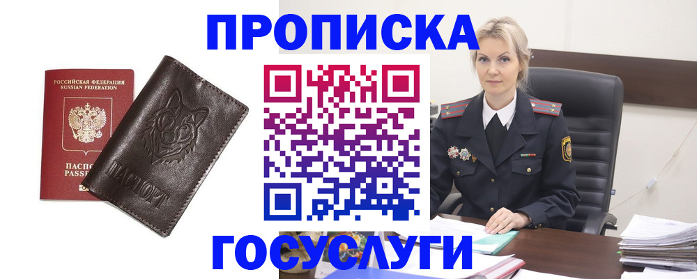 прописка регистрация в Балахне