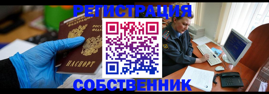 временная регистрация законно в Балахне